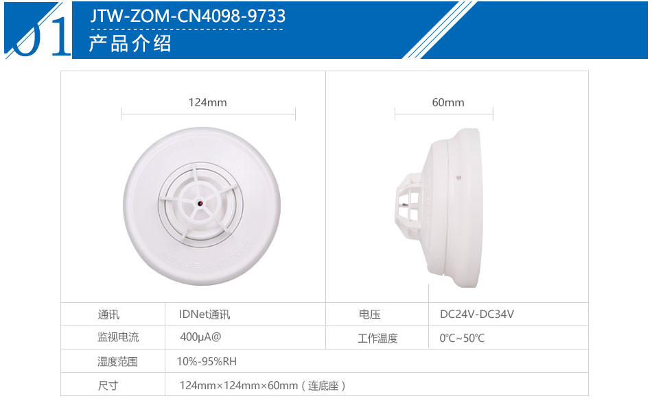 JTW-ZOM-CN4098-9733点型感温火灾北京探测器产品参数