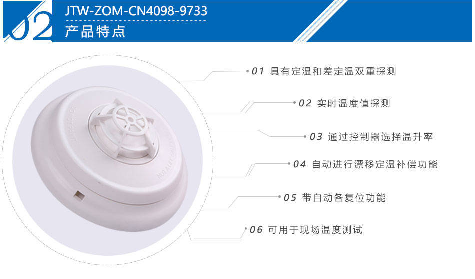 JTW-ZOM-CN4098-9733点型感温火灾北京探测器产品特点